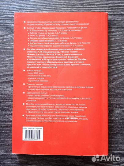 Задачник по физике