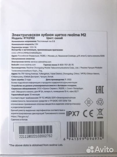 Электрическая зубная щетка realme M2