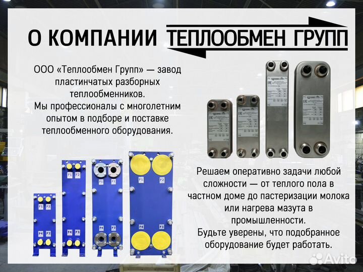 Пластинчатый теплообменник 50 кВт, гарантия