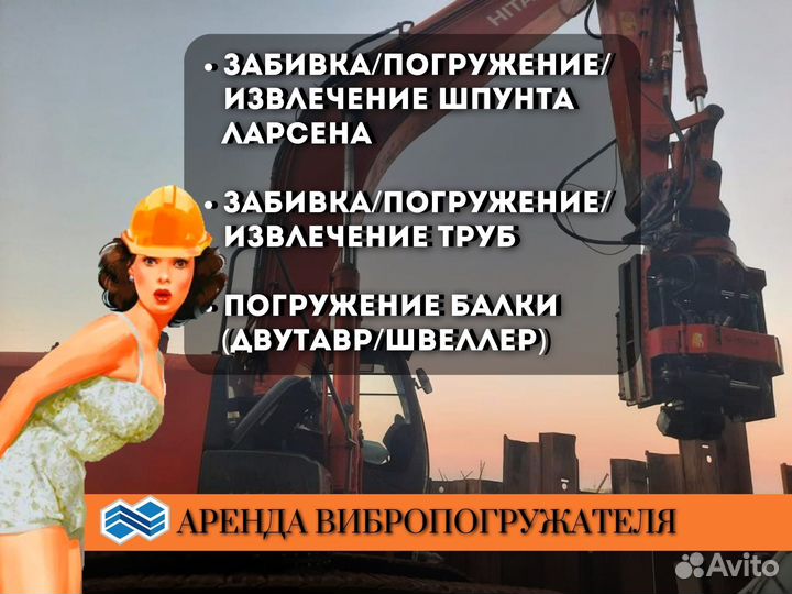 Аренда вибропогружателя