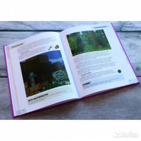 Книга руководство по Майнкрафту