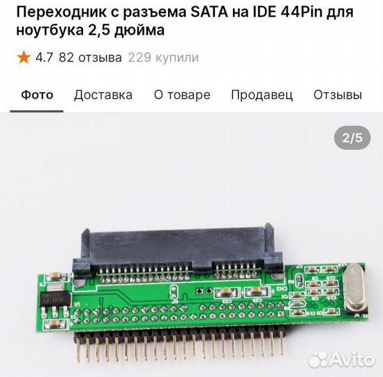 Адаптер SATA Ide