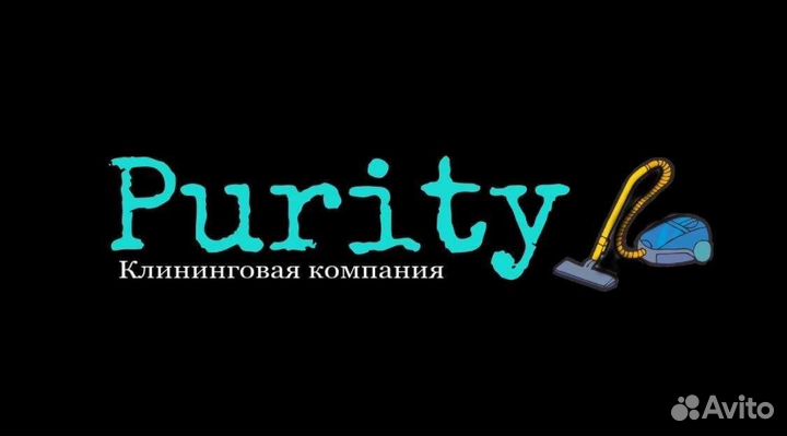 Требуется уборщик