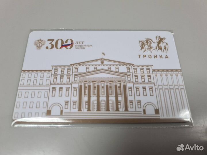 Коллекционные карты тройка серии Прокуратура