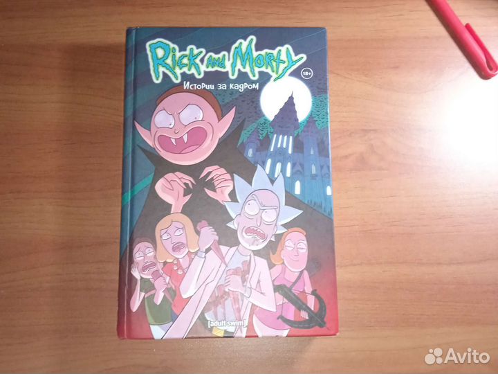 Рик и Морти комикс истории за кадром