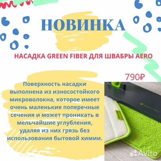 Насадка из микроволокна для швабры с распылителем