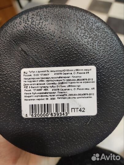 Тубус для чертежей