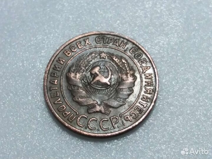 1 копейка 1924 СССР