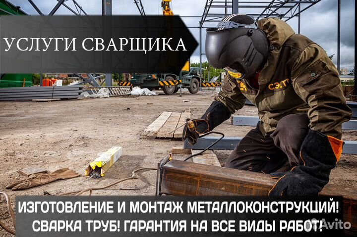 Сварщик/ бригада сварщиков, монтажников