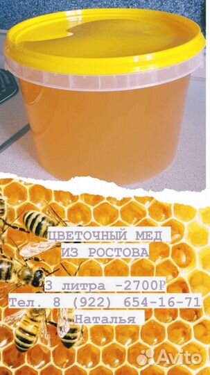 Мед цветочный