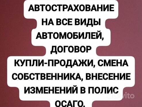 Автострахование ОСАГО страховка на авто