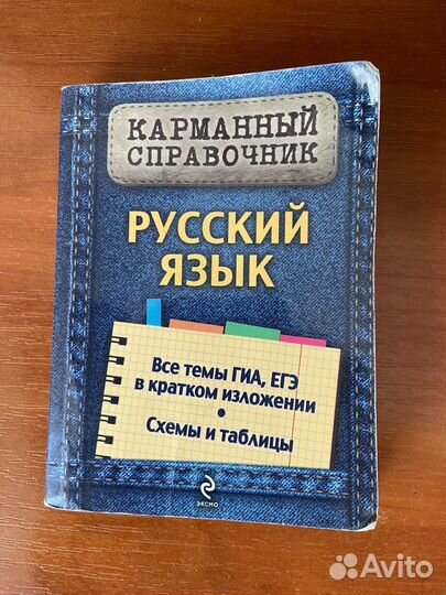 Справочник школьника