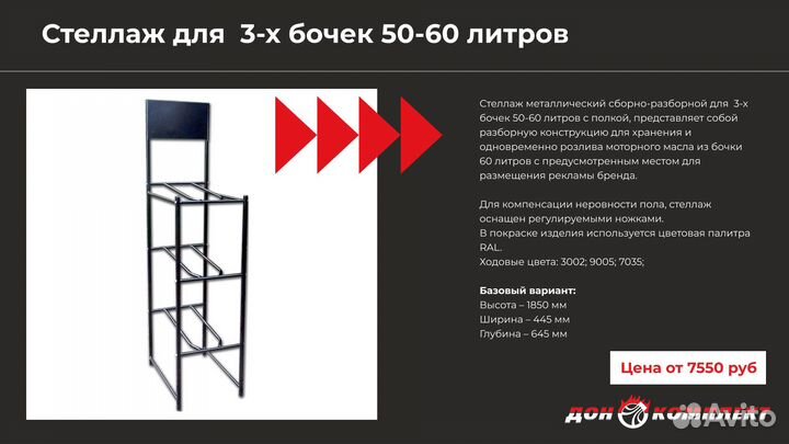 Стеллаж для бочек