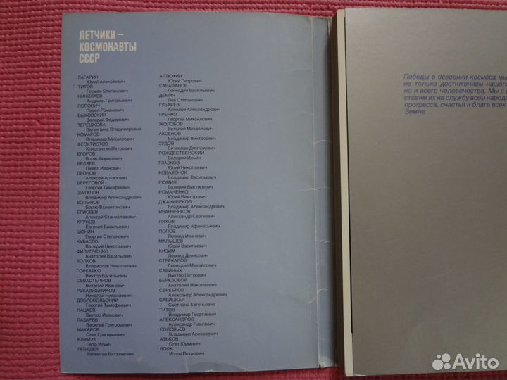 Открытки Лётчики Космонавты СССР
