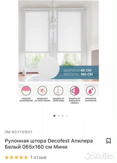 Рулонные шторы