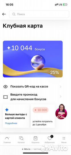 Бонусы летуаль