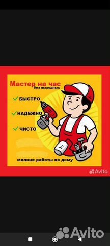 Мастер на час установлю тел-зор карниз кран люстру