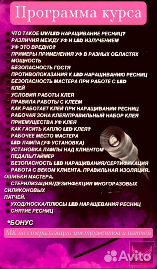 Обучение LED наращиванию ресниц