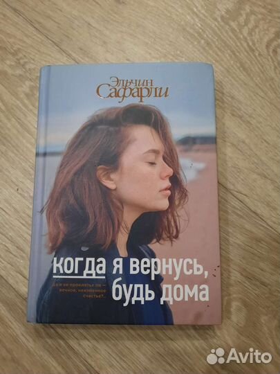 Книги сафарли мойес бегбедер