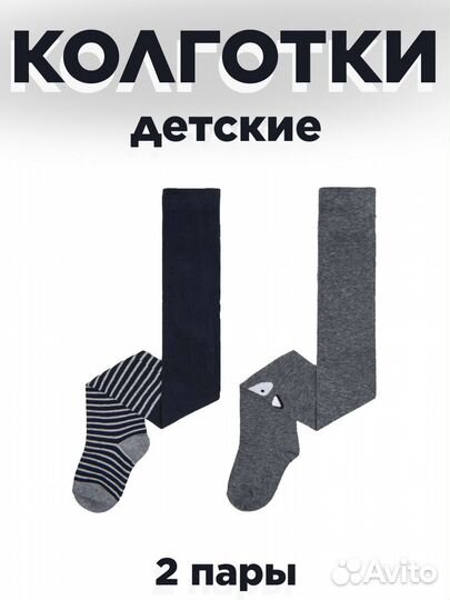 Колготки детские