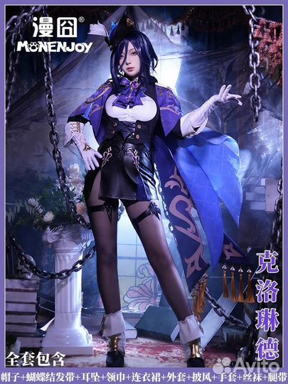 Косплей Клоринда