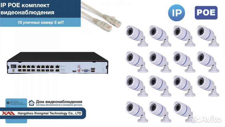 Полный IP POE комплект видеонаблюдения на 15 камер