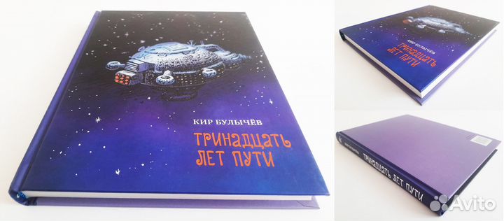 Книги приключений Булычева