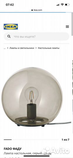 Светильник настольный икеа IKEA фаду