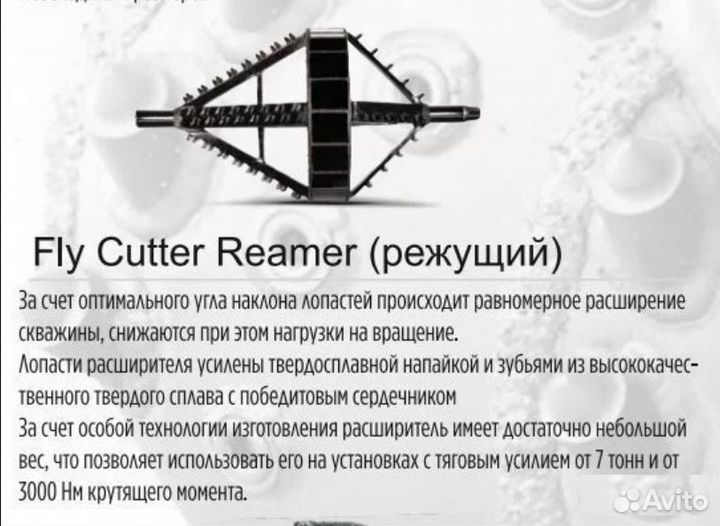 Расширитель режущий Fly Cutter для ГНБ Xcmg