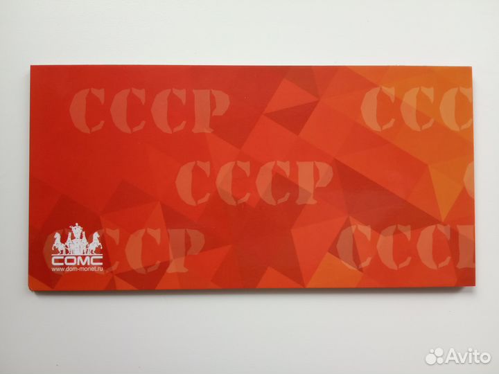 Буклет - Альбом с монетами СССР 1961 - 1991