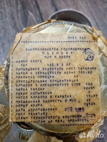 Алмазный диск СССР