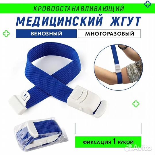Жгут взрослый 420х25 кровоостанавливающий, взросл