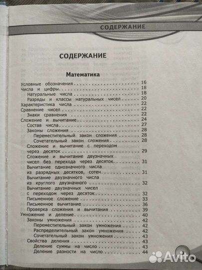 Справочник школьника с 1-4 класс