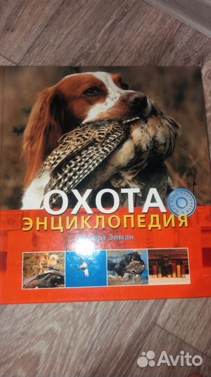Книга охота