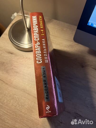 Орфографический словарь, словарь-спр русский язык