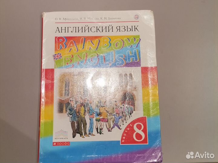 Учебник английского языка 8 класс