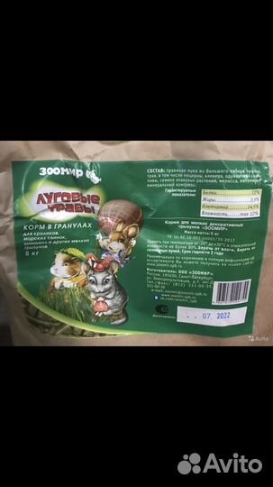 Корм для грызунов