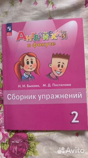 Сборник упражнений 2 класс английский