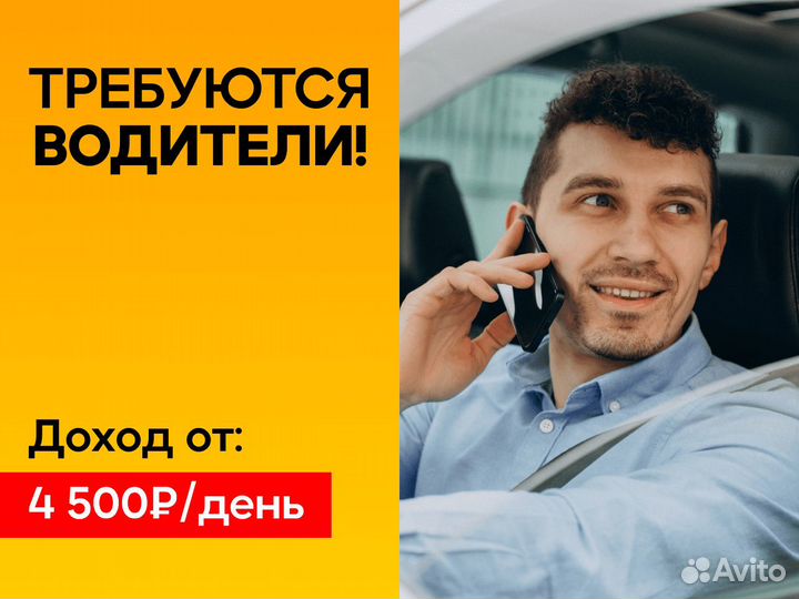 Вакансия водителя в Яндекс.Такси