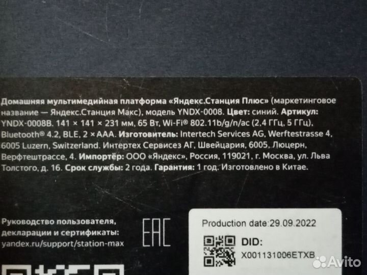 Яндекс станция макс