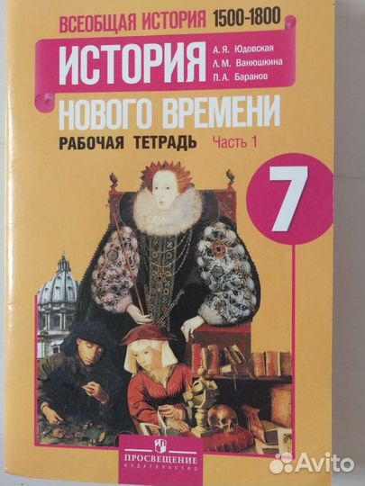 Рабочая тетрадь по истории России 7 класс