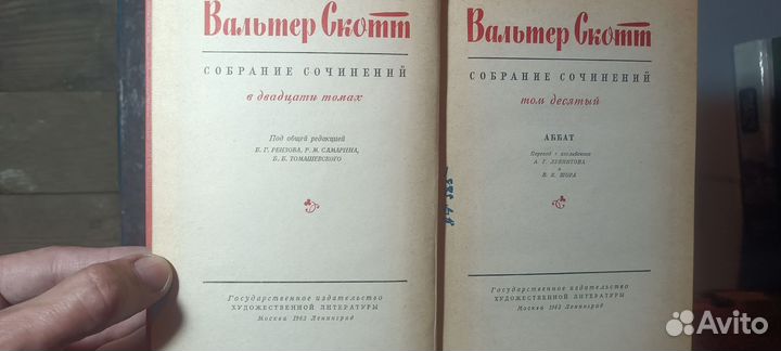 Вальтер Скотт и другие