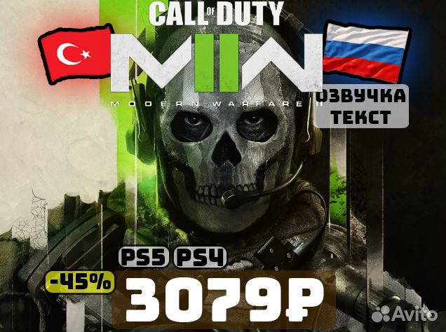 Call of Duty: Modern Warfare 2 ps4 ps5