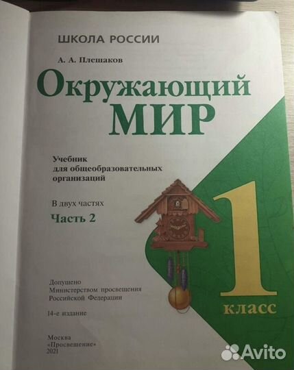 Учебник Окружающий мир 1класс часть 2 Плешаков