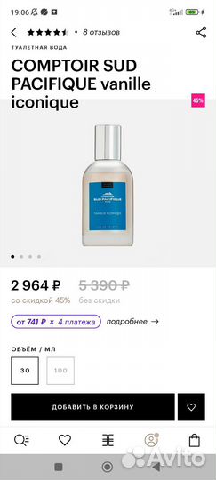 Духи comptoir SUD pacifique vanille iconique