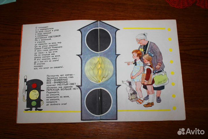 Книжка-игрушка Светофор Г. Георгиев, СССР