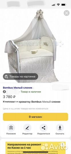 Бортики в кроватку+балдахин+пододеяльник