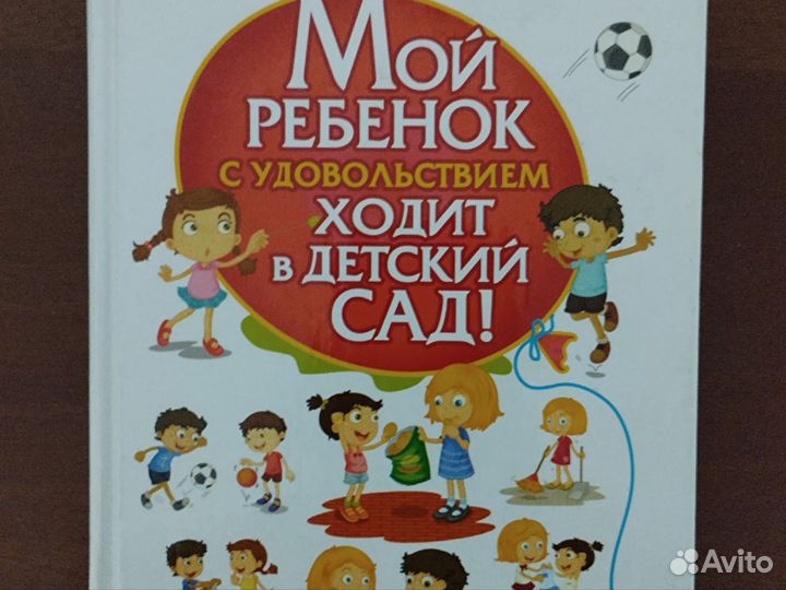Книги по детской психологии, питанию