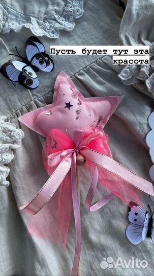 Волшебная палочка феи