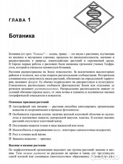 Егэ по биологии практическая подготовка Соловков